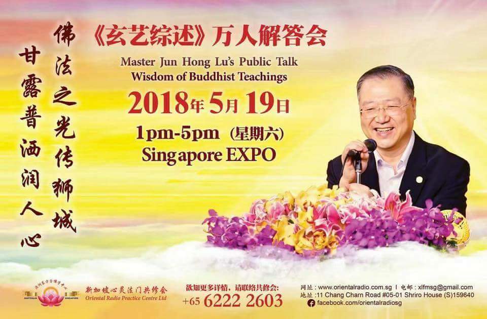 Master Lu Dharma Talk 2018 Singapore